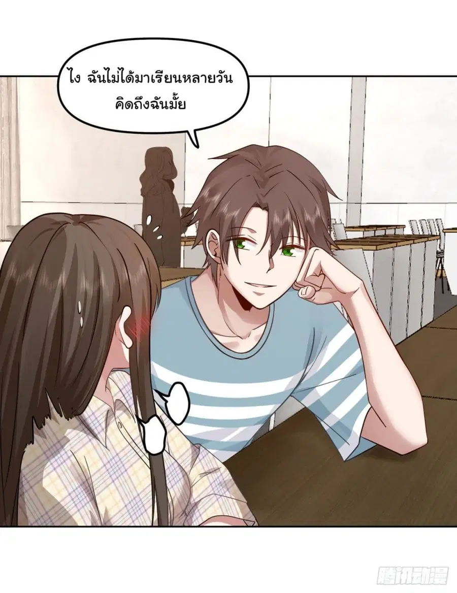 I Really Don’t Want to be Reborn ตอนที่ 24 หน้า 20