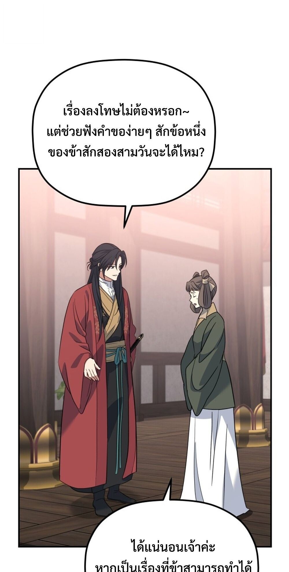 The Youngest Son of the Eunhae Sangdan บุตรชายคนสุดท้องแห่งหอการค้าอึนเฮ ตอนที่ 39 หน้า 74