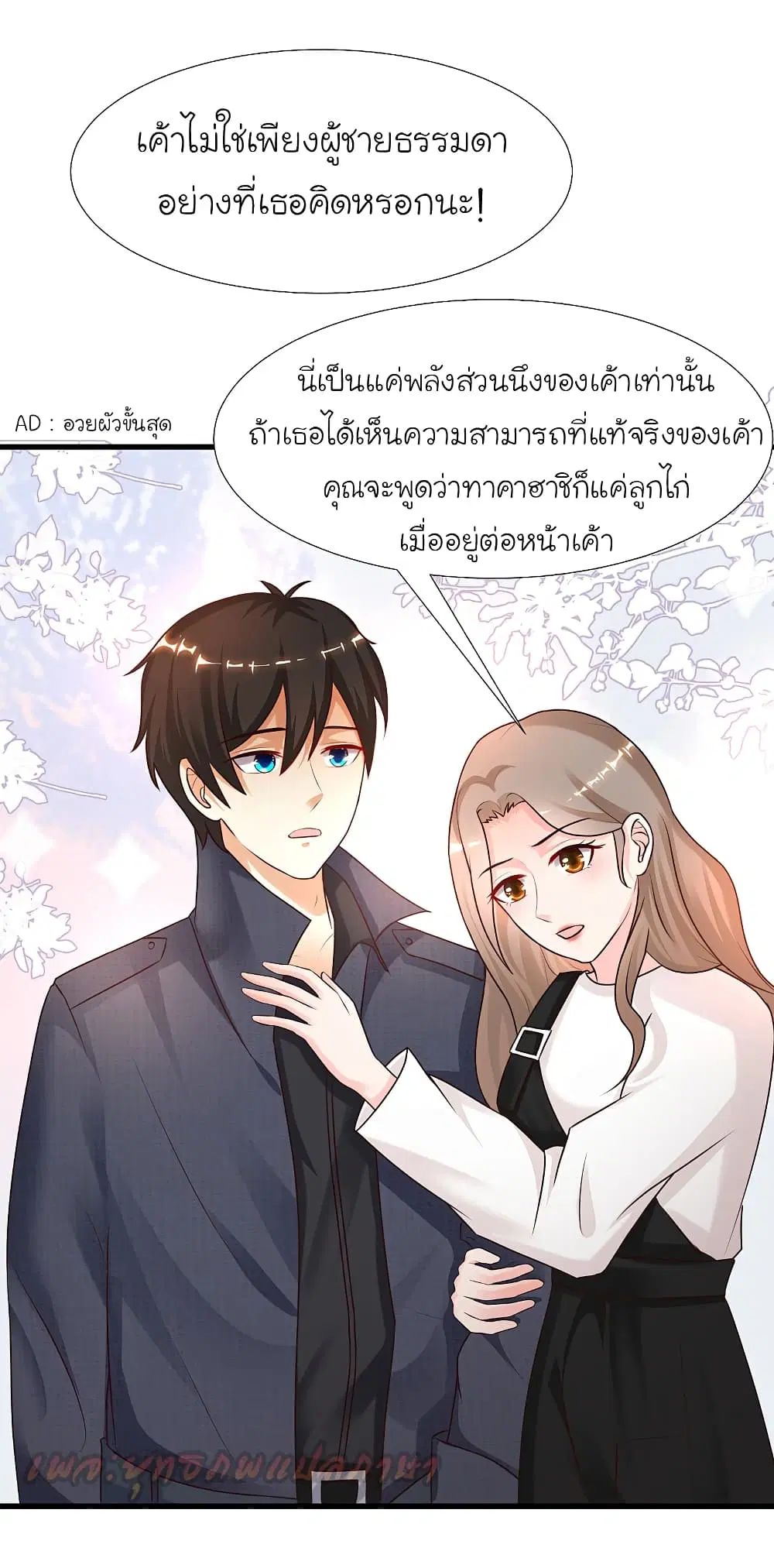 The Strongest Peach Blossom ตอนที่ 189 หน้า 27