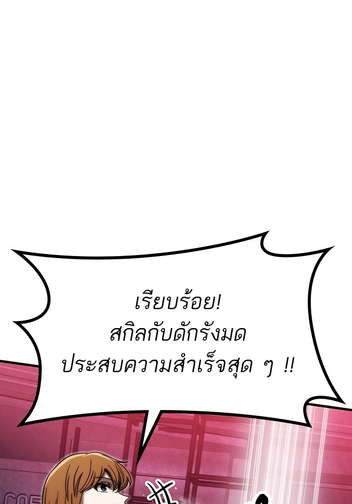Ultra Alter แอ็กรองสตรองโคตร ตอนที่ 84 หน้า 163