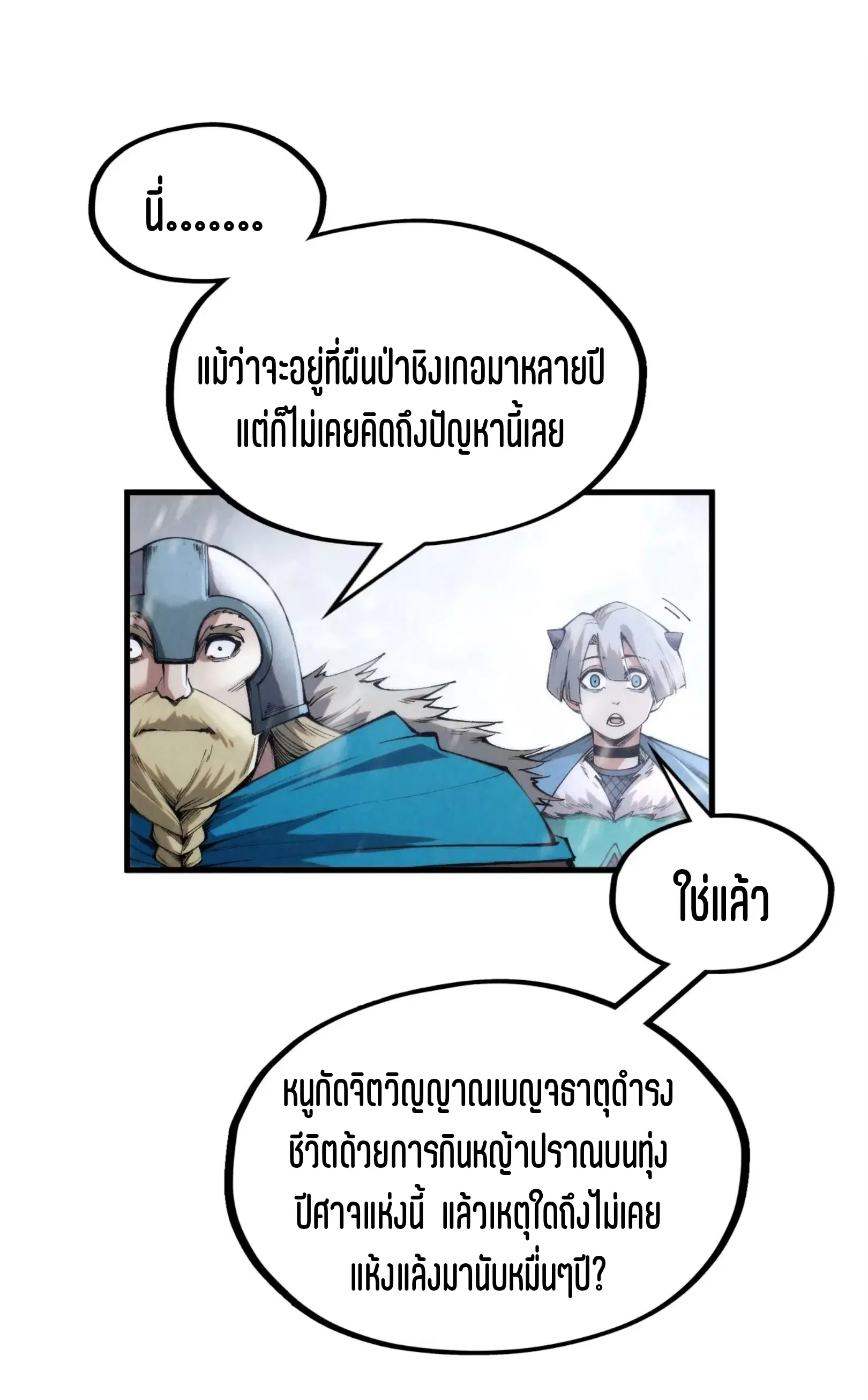 The Eternal Supreme ตอนที่ 292 หน้า 19