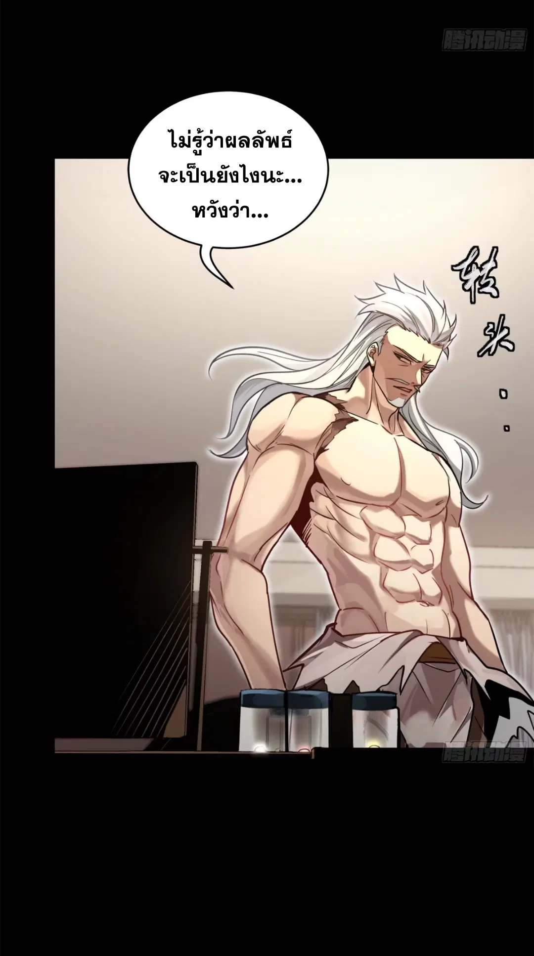 Legend of Star General ตอนที่ 206 หน้า 33