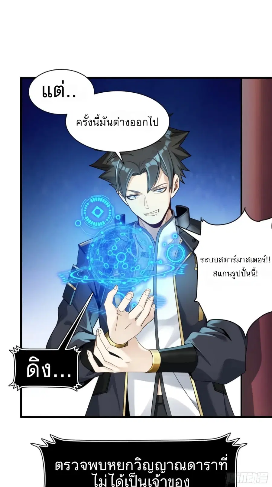 Legend of Star General ตอนที่ 12 หน้า 7
