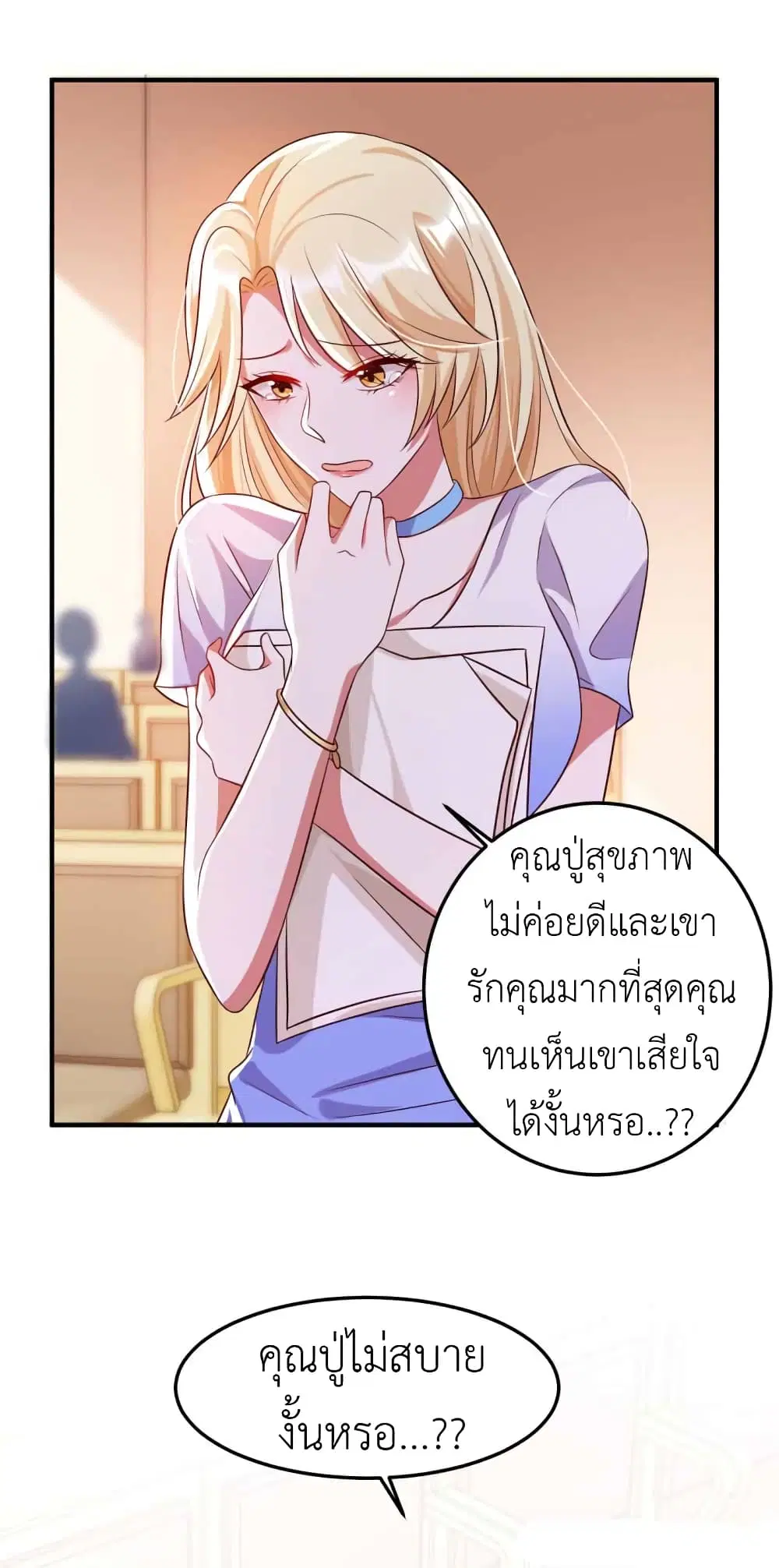 The Big Guy calls me Little Ancestor ตอนที่ 15 หน้า 17