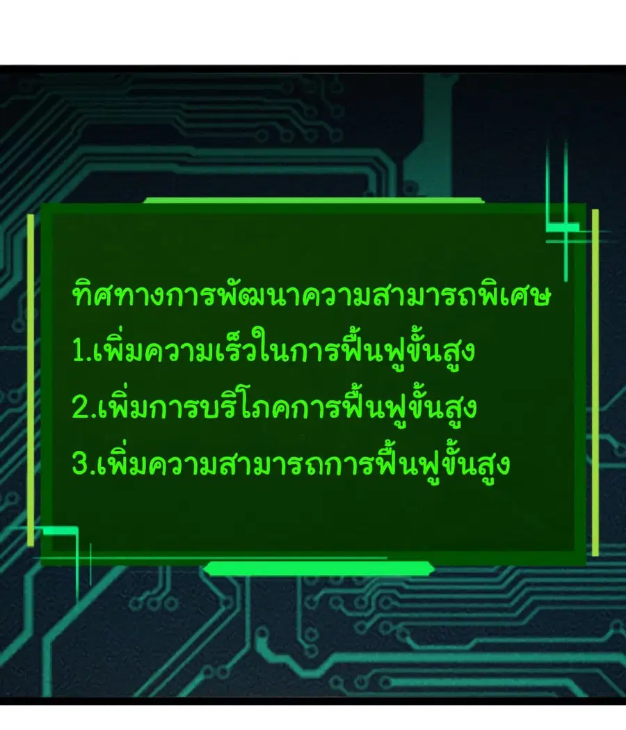Evolution Begins With A Big Tree ตอนที่ 28 หน้า 21