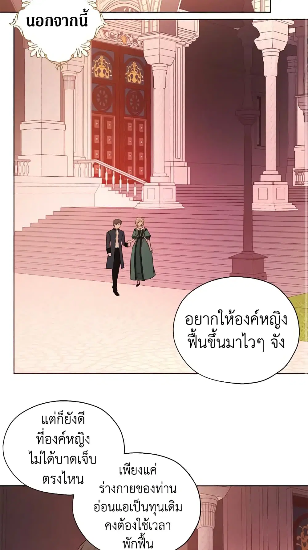 Seduce the Villain’s Father ตอนที่ 131 หน้า 11