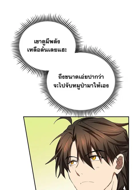 Path of the Shaman ตอนที่ 61 หน้า 74