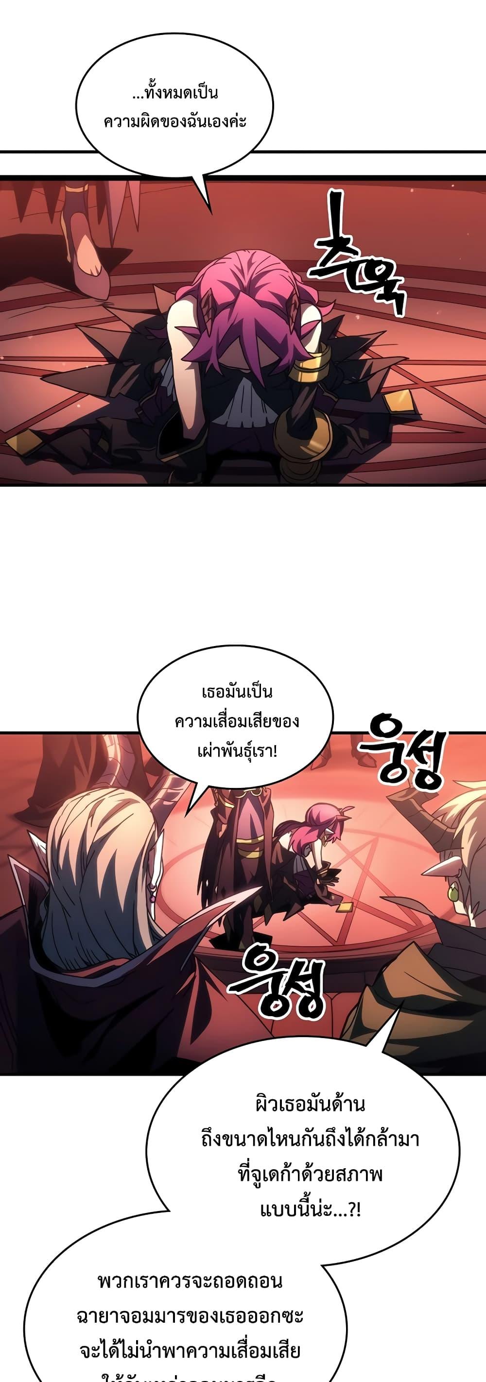 Mr Devourer Please Act Like a Final Boss ทำตัวให้สมกับเป็นมอนสเตอร์บอสหน่อยสิ คุณสวอลโลว์! ตอนที่ 47 หน้า 25