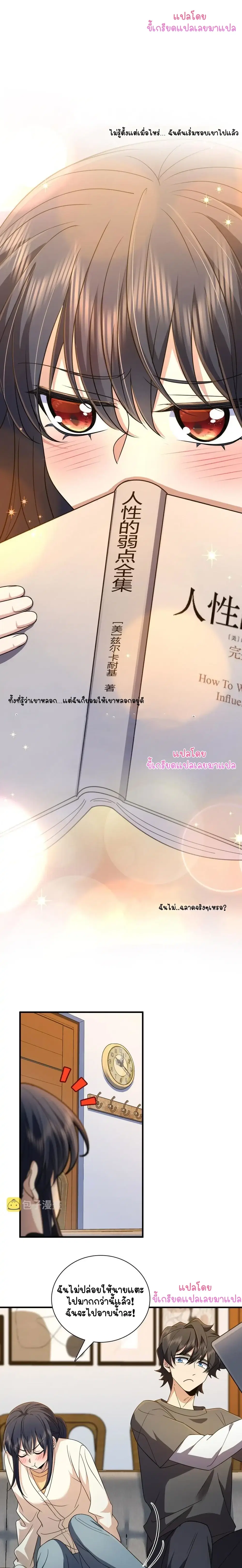 My Wife Is From a Thousand Years Ago ตอนที่ 98 หน้า 6