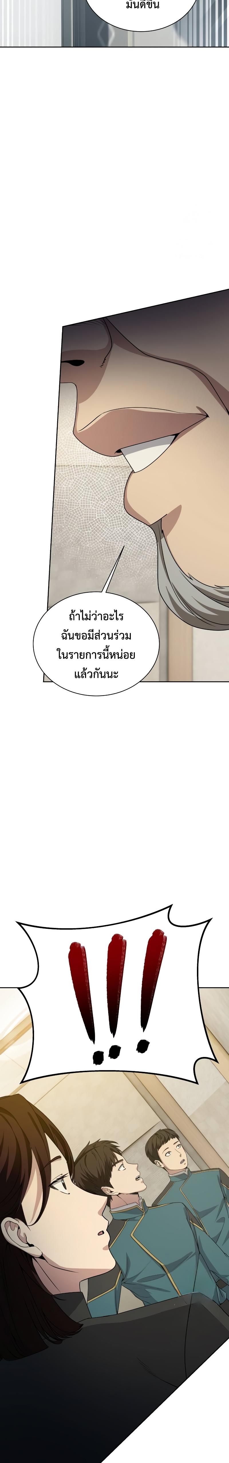 Return of the Genius Player การกลับมาอีกครั้งของผู้เล่นอัจฉริยะ ตอนที่ 19 หน้า 20