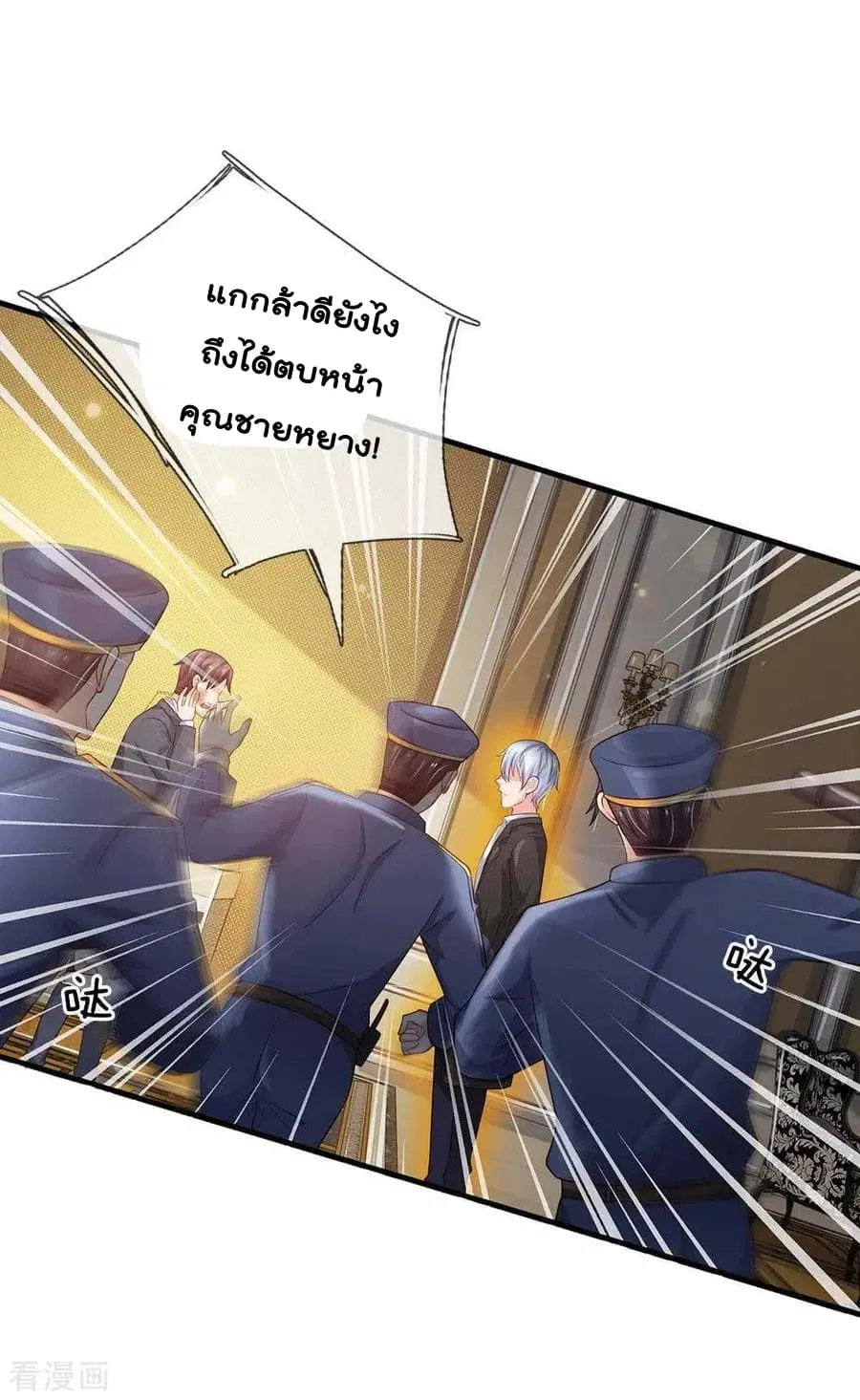 I’m the Great Immortal ตอนที่ 126 หน้า 4