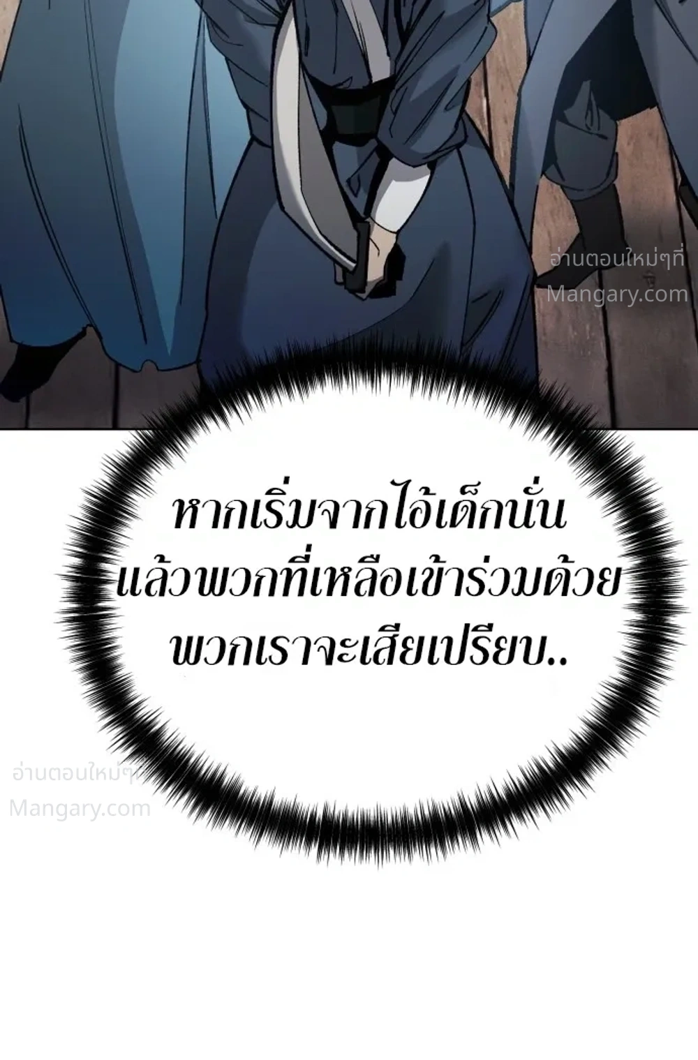 I Became the Youngest Martial God – ข้ากลายเป็นเทพยุทธ์ที่อายุน้อยที่สุด ตอนที่ 2 หน้า 57
