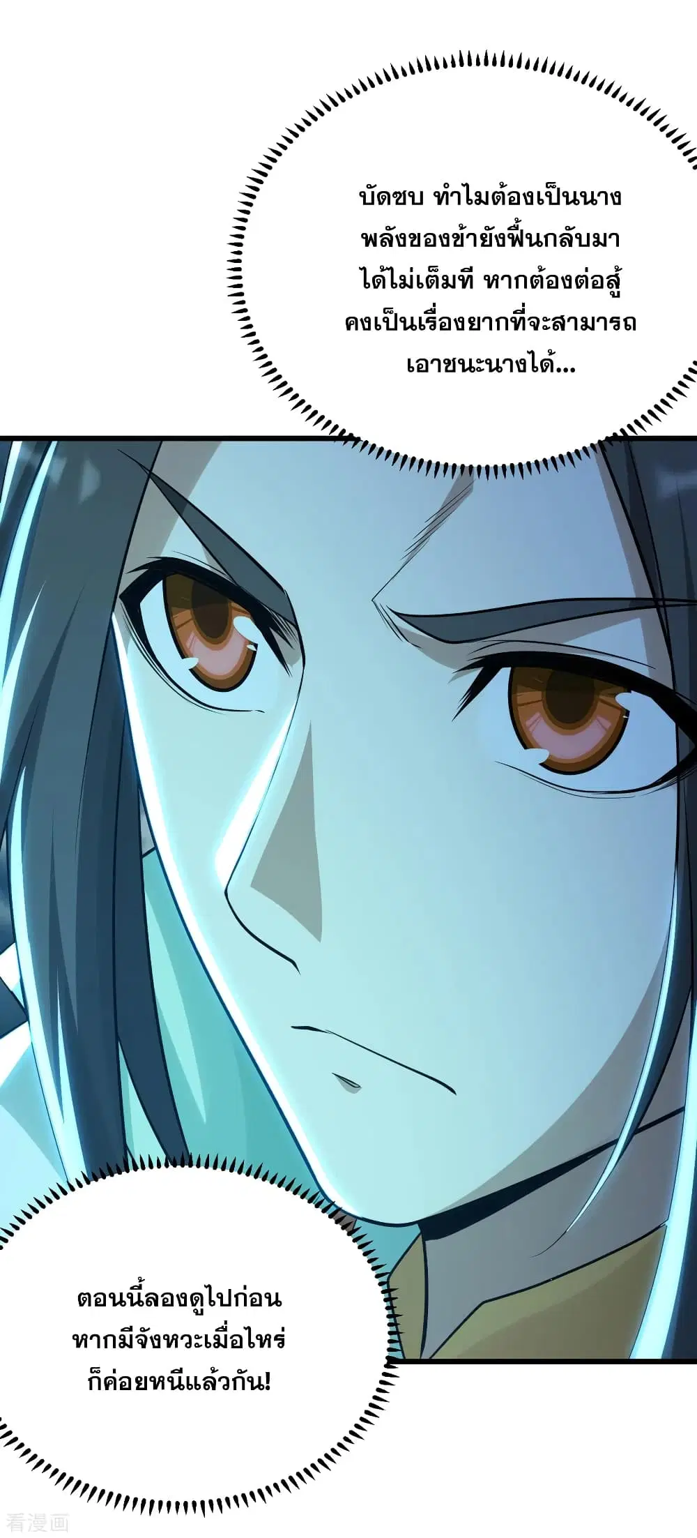 Matchless Emperor ตอนที่ 179 หน้า 20