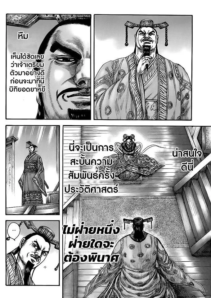 Kingdom ตอนที่ 414 หน้า 14