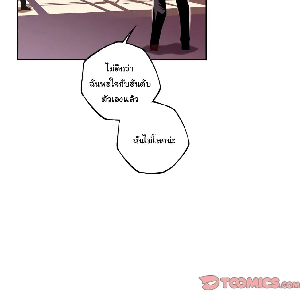 SuperNova ตอนที่ 105 หน้า 95