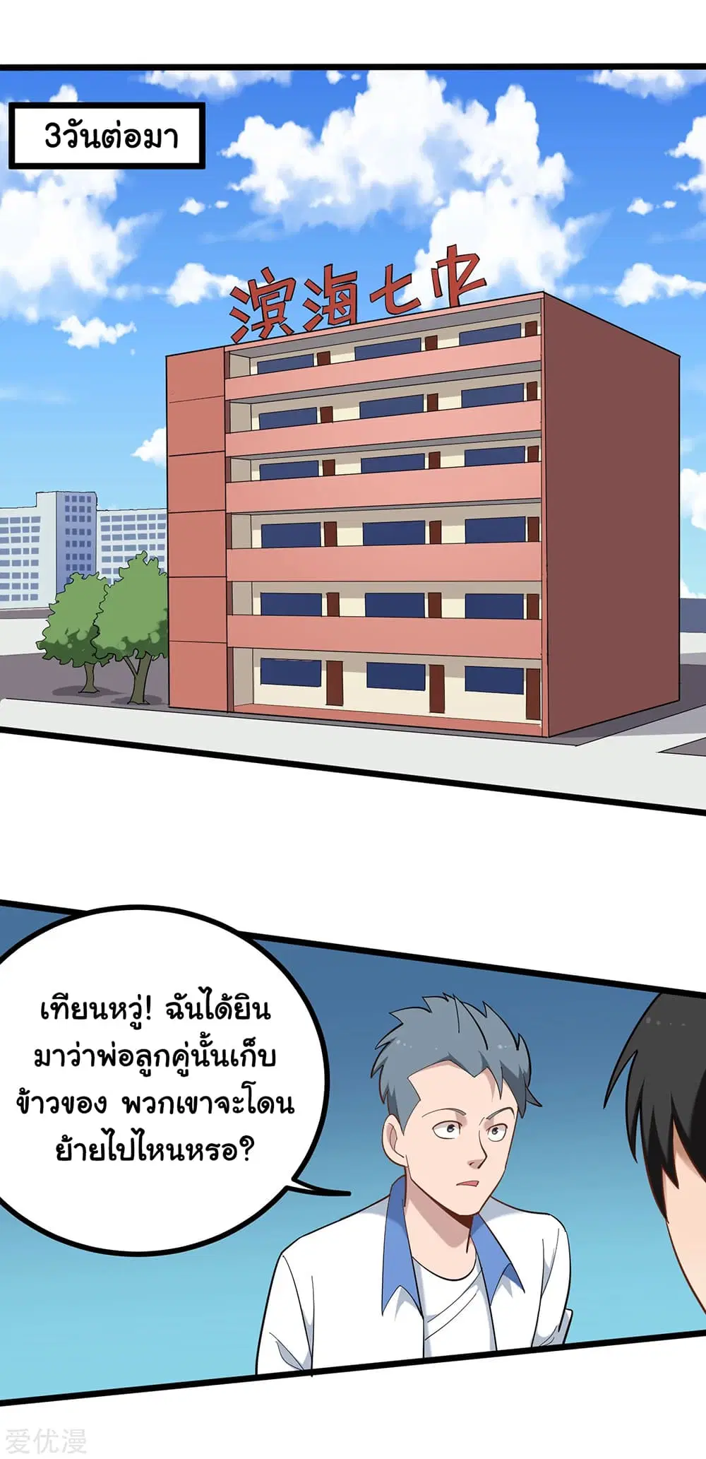 School Flower Master ตอนที่ 169 หน้า 6