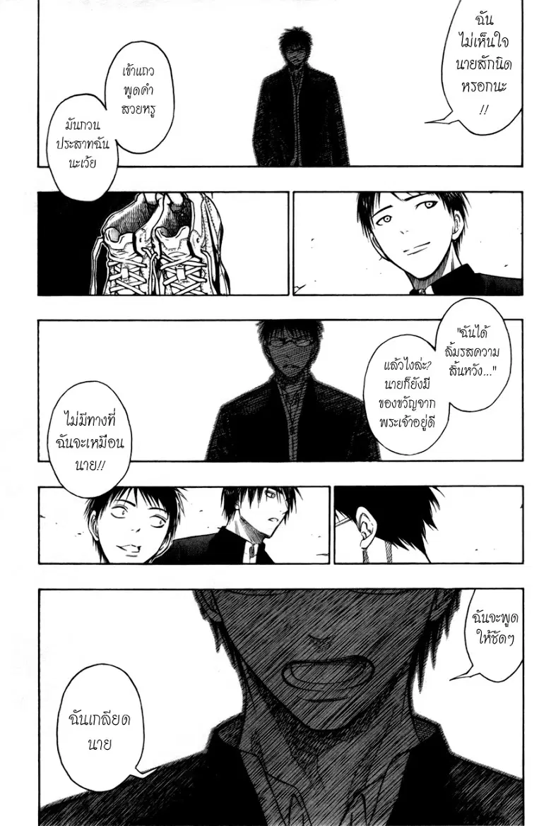 Kuroko no Basuke ตอนที่ 97 หน้า 7