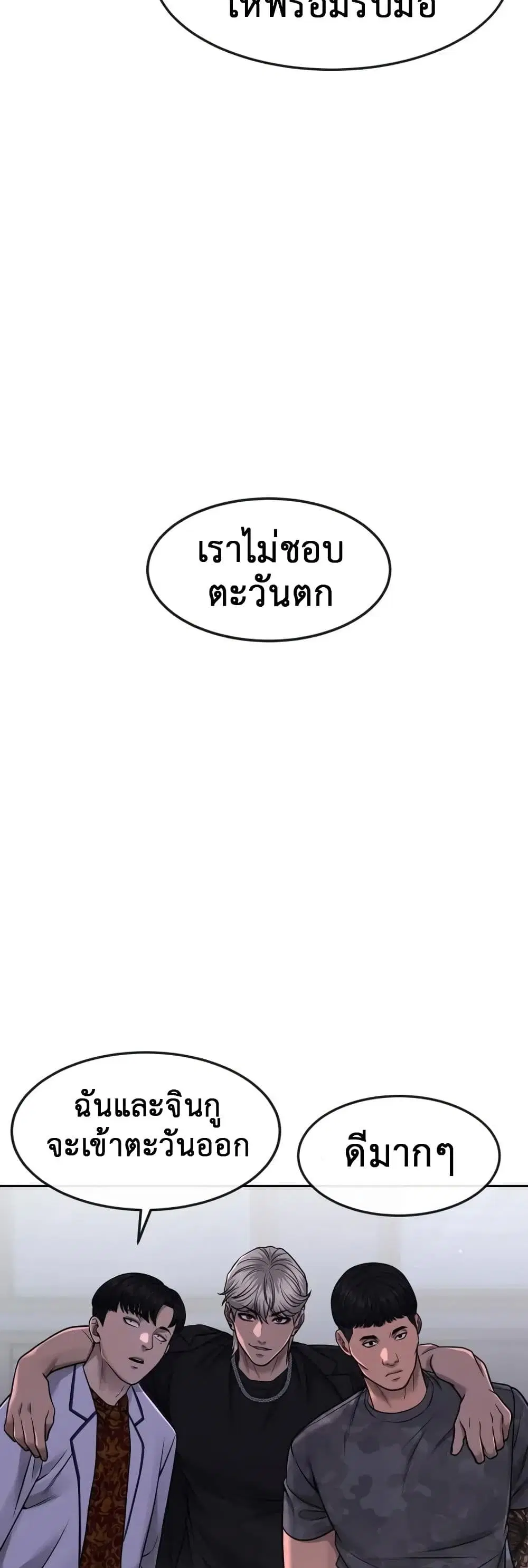 Quest Supremacy ตอนที่ 69 หน้า 29