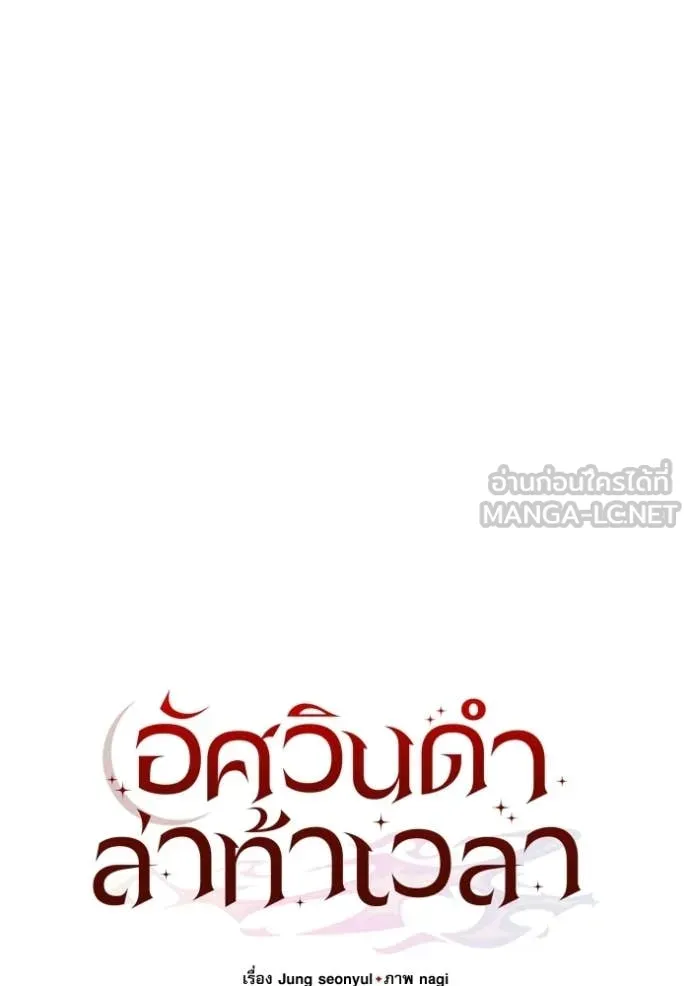 Terminally-Ill Genius Dark Knight อัศวินดำล่าท้าเวลา ตอนที่ 128 หน้า 60