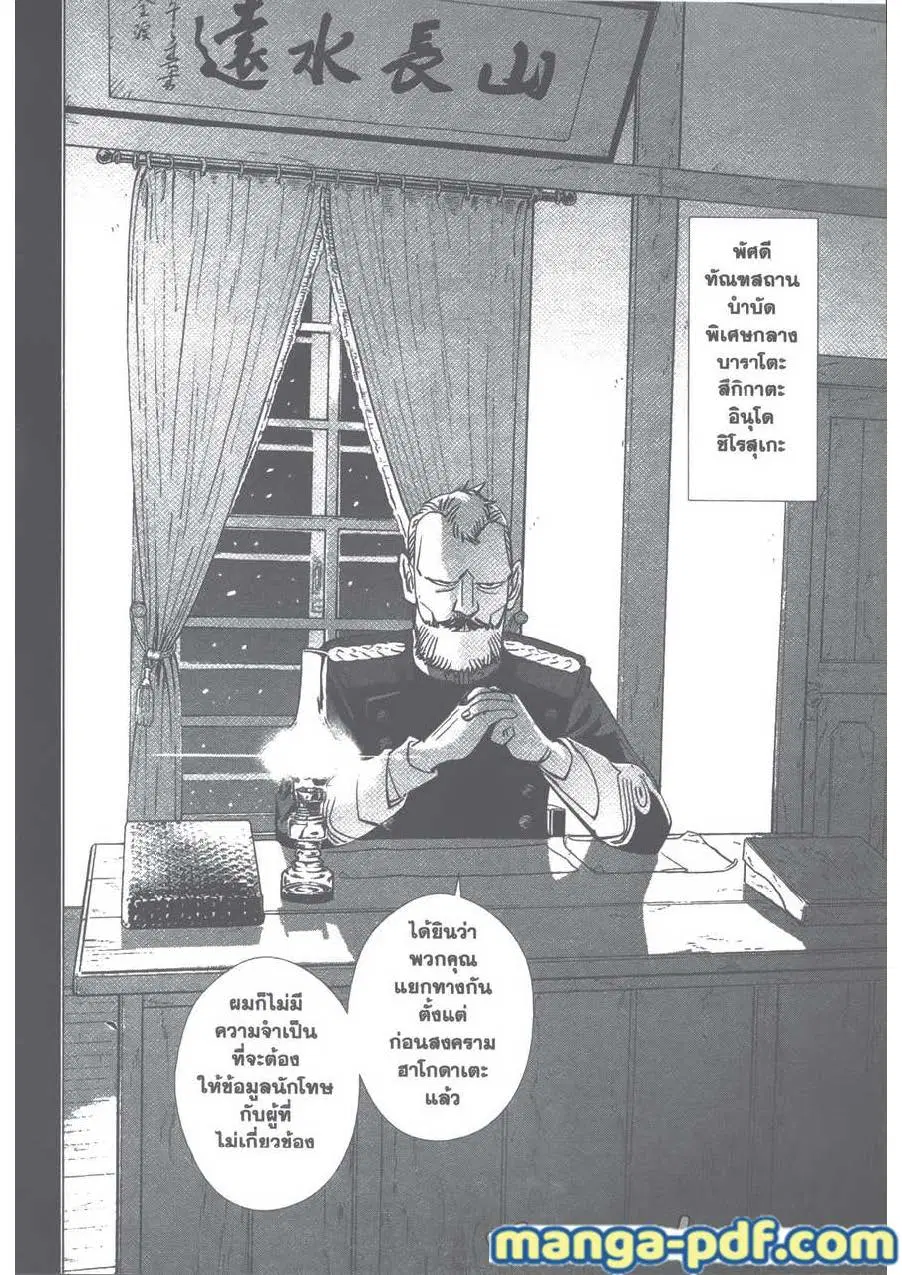 Golden Kamuy ตอนที่ 86 หน้า 2