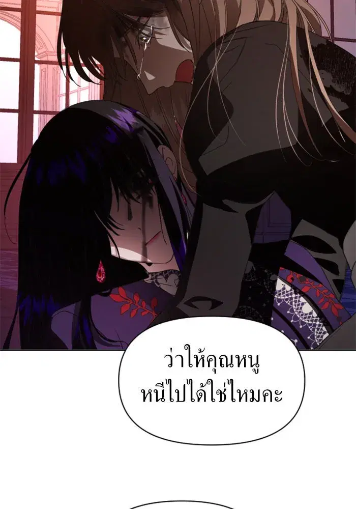 Your Throne ตอนที่ 39 หน้า 97