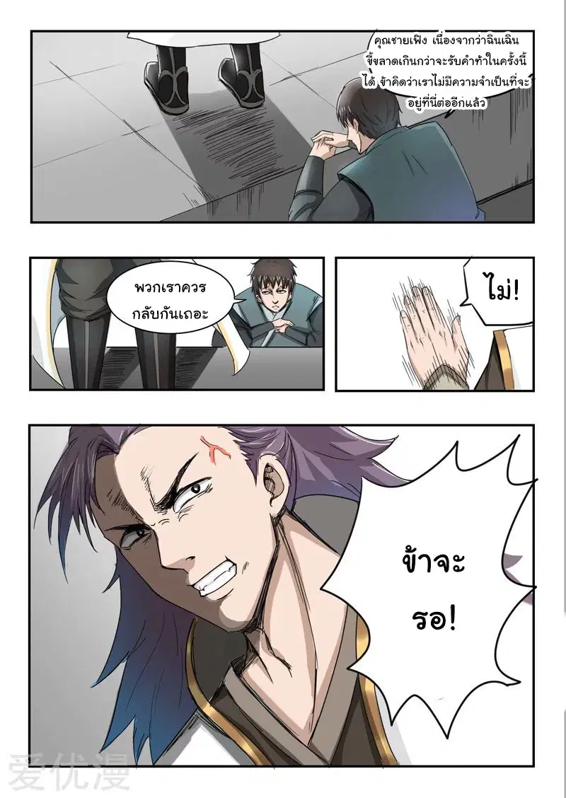 Martial Master ตอนที่ 236 หน้า 4