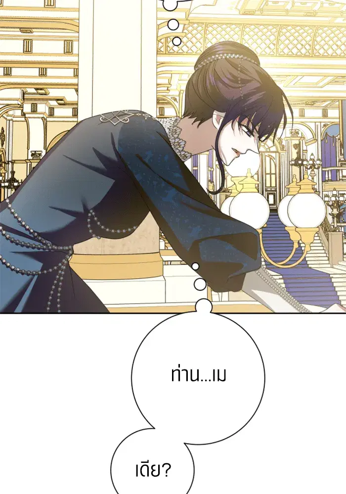 Your Throne ตอนที่ 146 หน้า 134