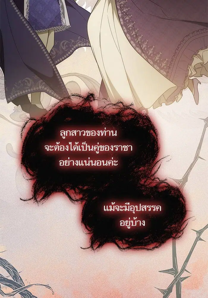 Sister I Am the Queen in This Life ตอนที่ 48 หน้า 46