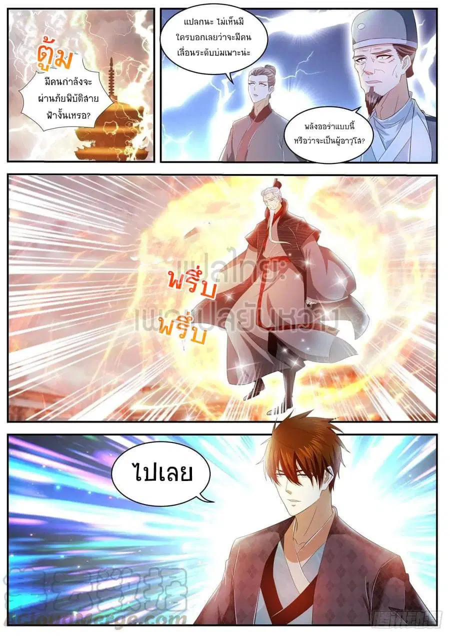 Rebirth Of The Urban Immortal Cultivator ตอนที่ 465 หน้า 7