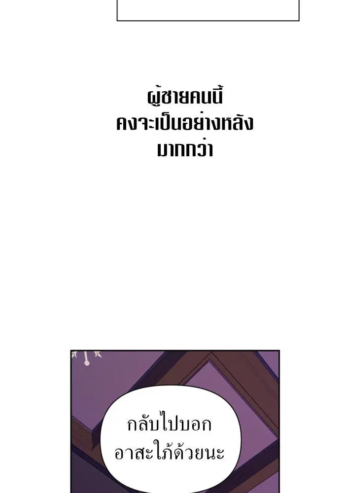 Your Throne ตอนที่ 106 หน้า 13