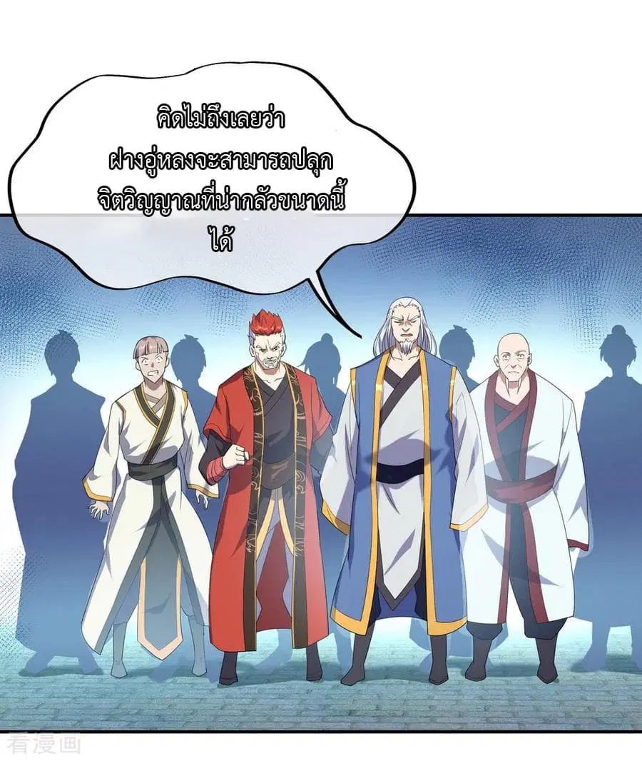 Peerless Battle Spirit (Tian Cang Zi Dongman) ตอนที่ 39 หน้า 10