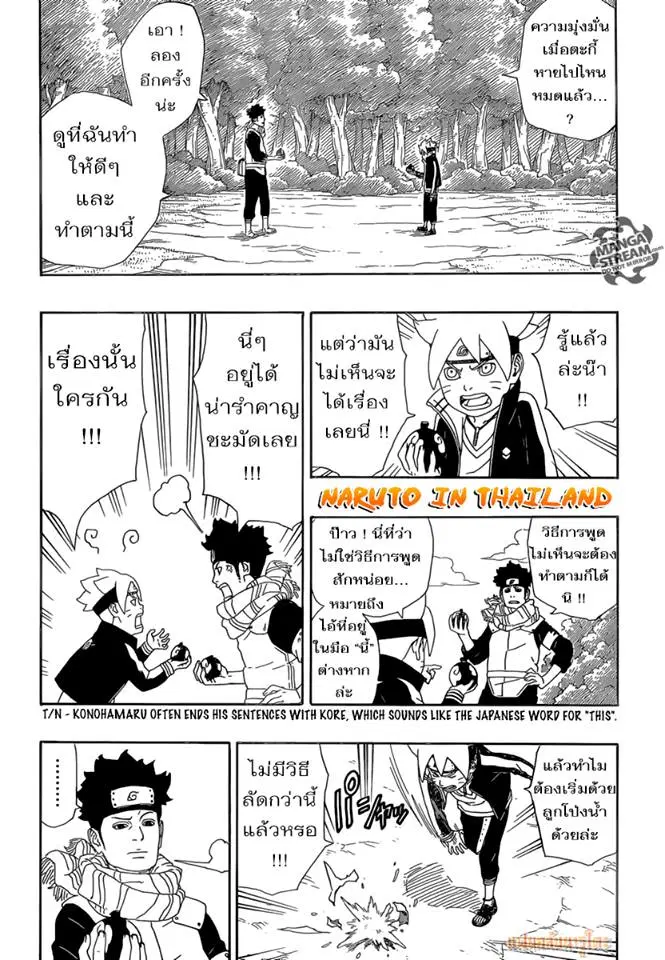 Boruto: Naruto Next Generations – โบรูโตะ: นารูโตะ เน็กซ์ เจนเนเรชั่น ตอนที่ 2 หน้า 16