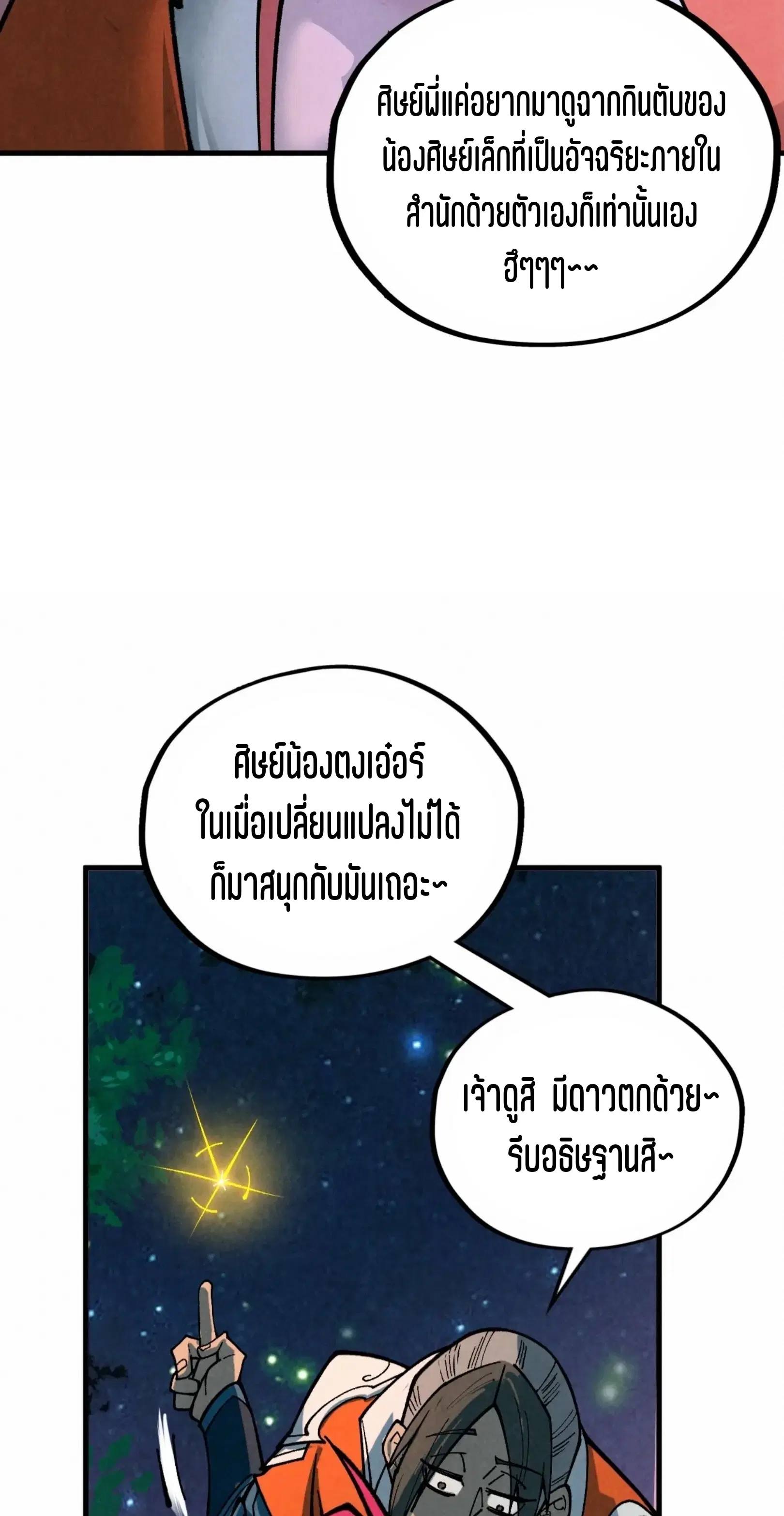The Eternal Supreme ตอนที่ 386 หน้า 72