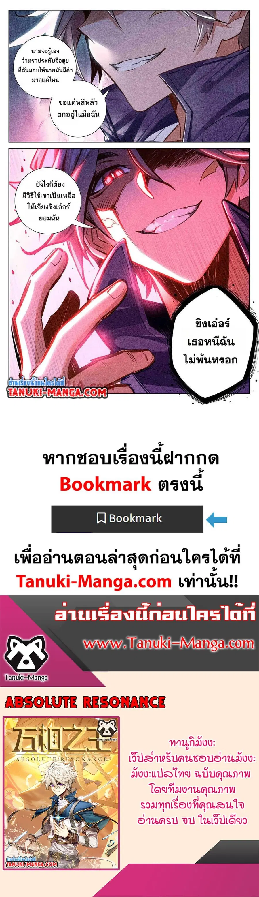 Absolute Resonance ตอนที่ 68 หน้า 13