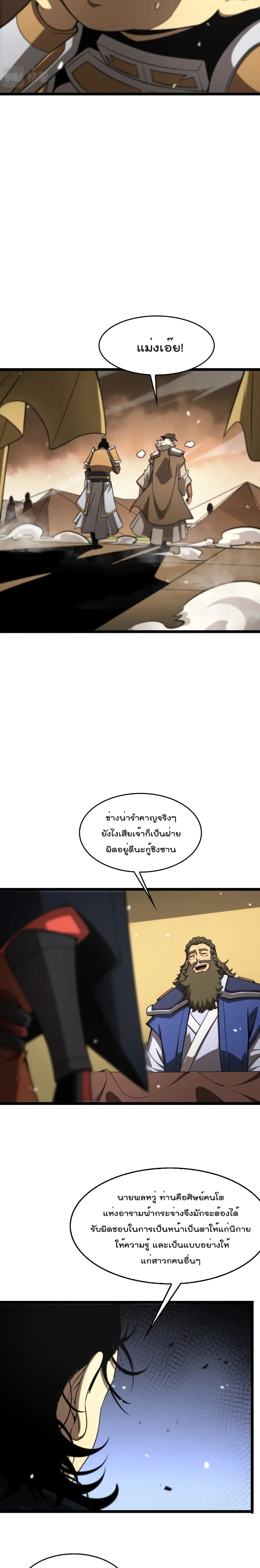 World’s Apocalypse Online ตอนที่ 113 หน้า 12