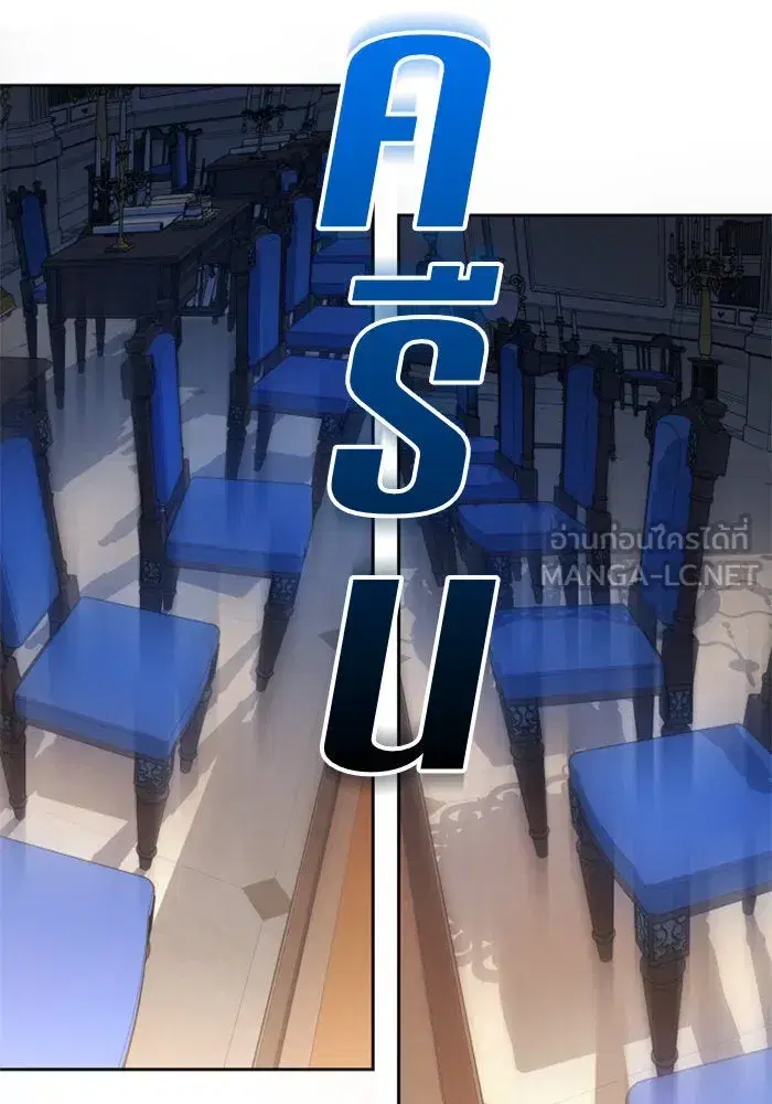Your Throne ตอนที่ 94 หน้า 36