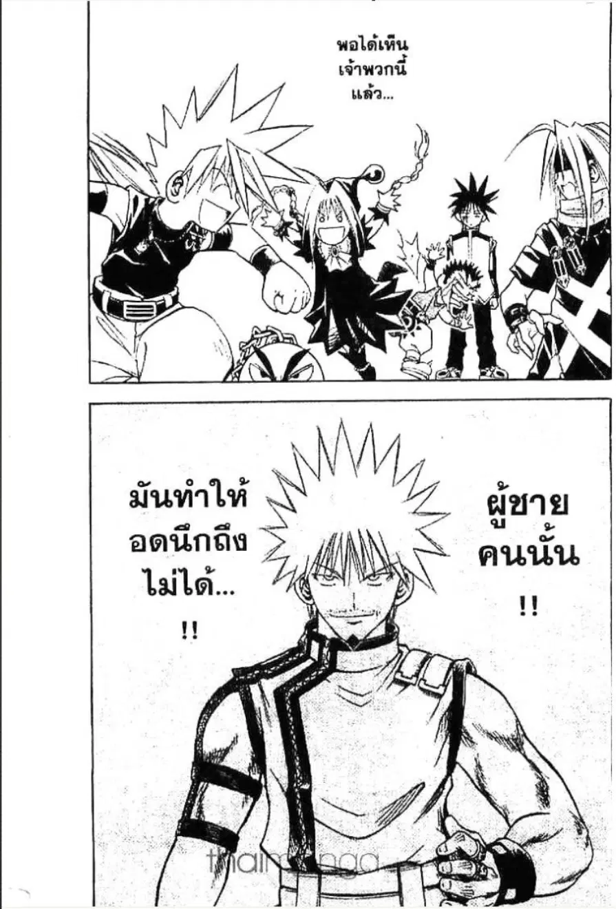 MÄR ตอนที่ 71 หน้า 5