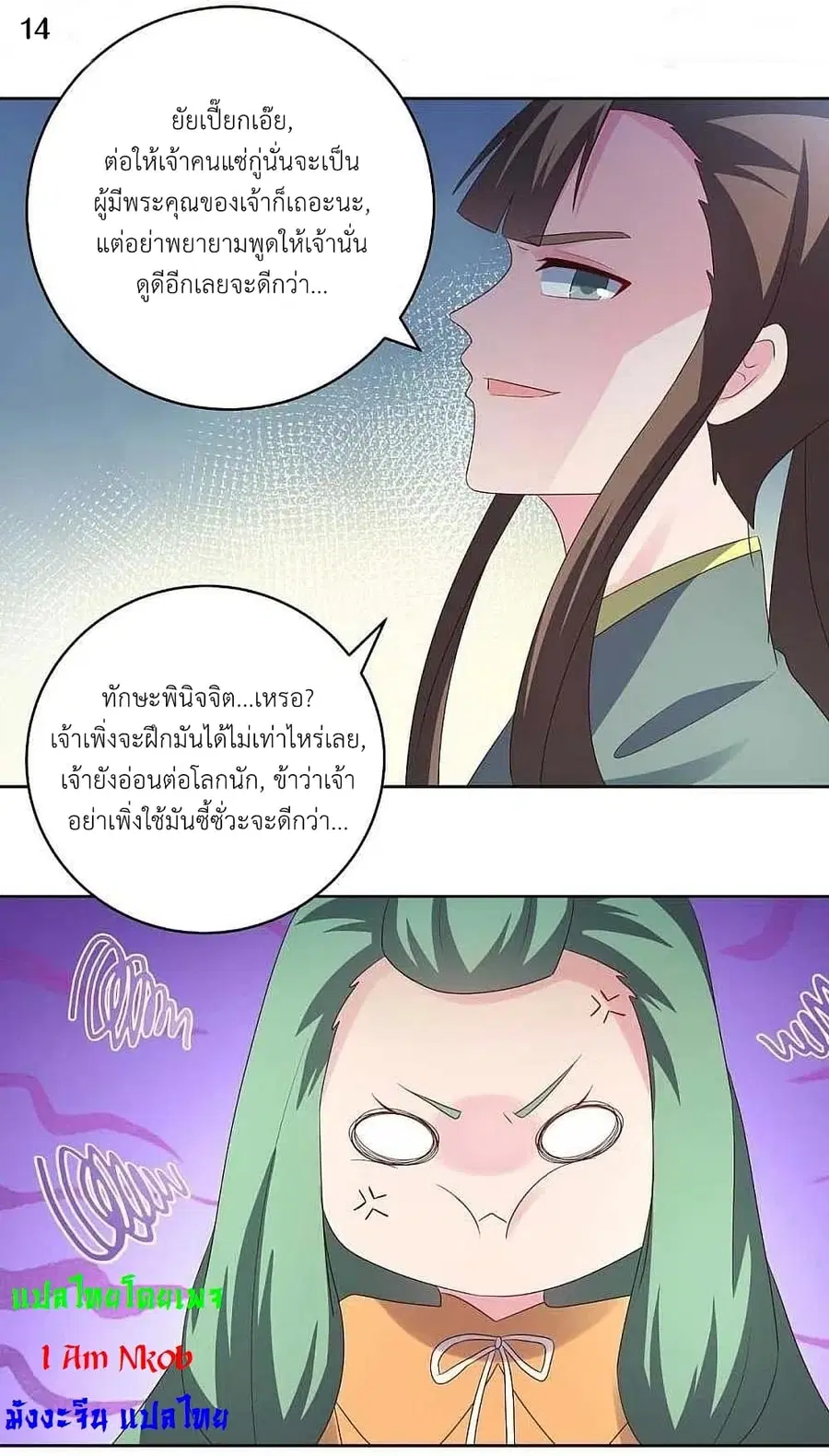 Above All Gods ตอนที่ 215 หน้า 16