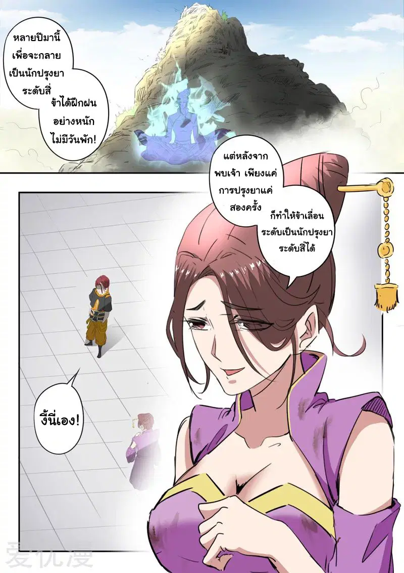 Martial Master ตอนที่ 401 หน้า 4