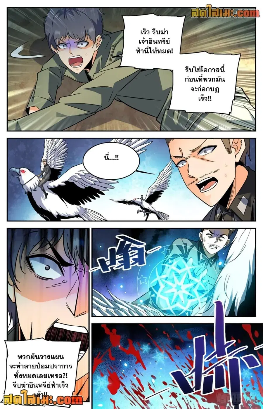 Versatile Mage ตอนที่ 275 หน้า 4