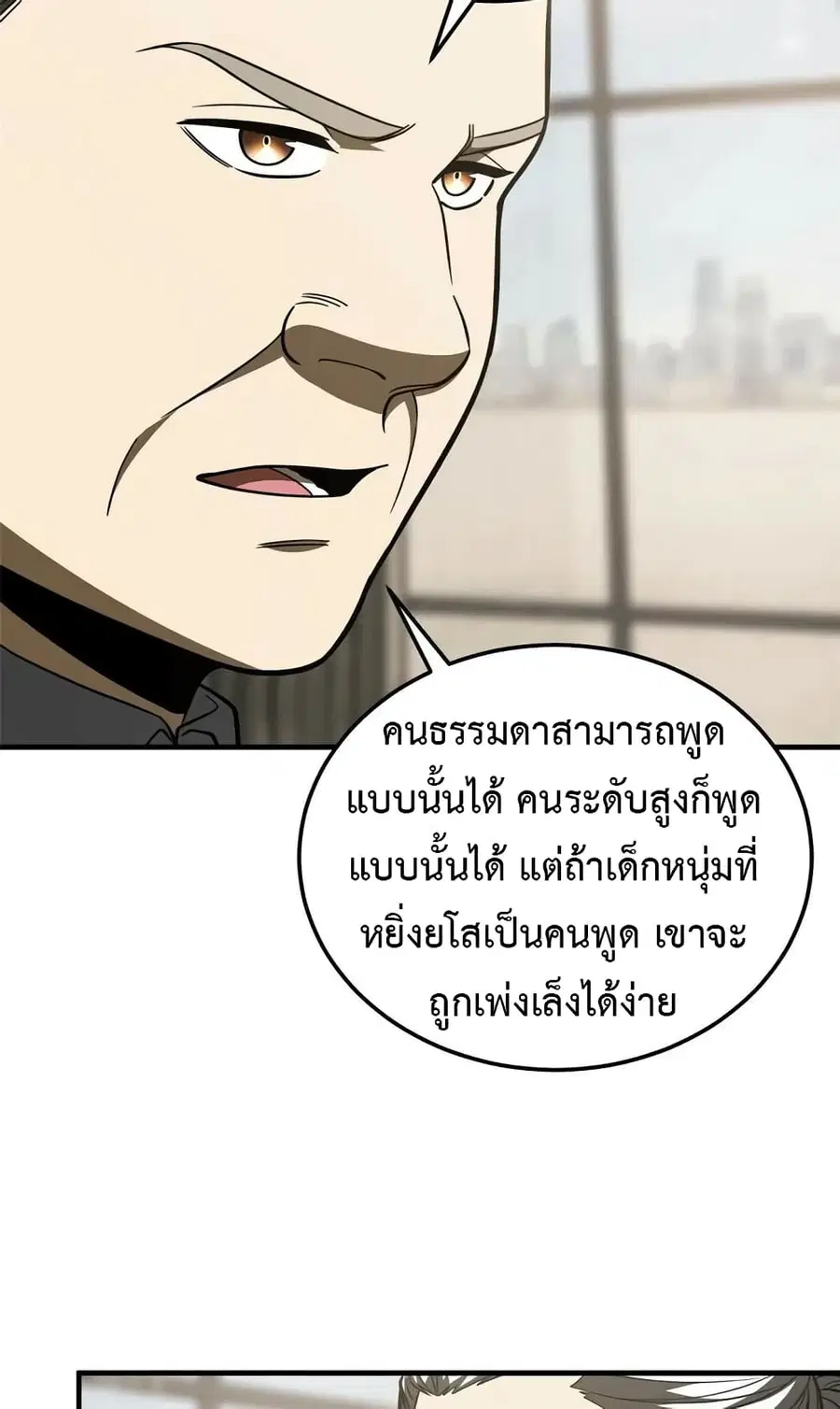 Global Martial Arts ตอนที่ 202 หน้า 28