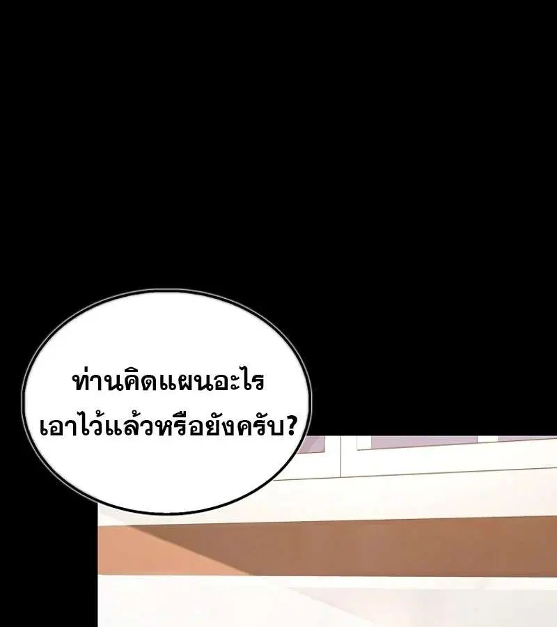 Mightiest Melee Magician สุดยอดจอมเวทย์สายประชิด ตอนที่ 55 หน้า 23