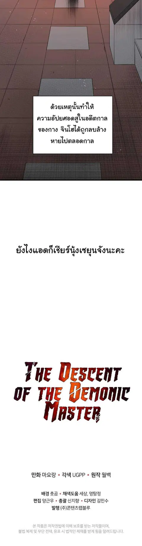 The Descent of the Demonic Master ตอนที่ 36 หน้า 35