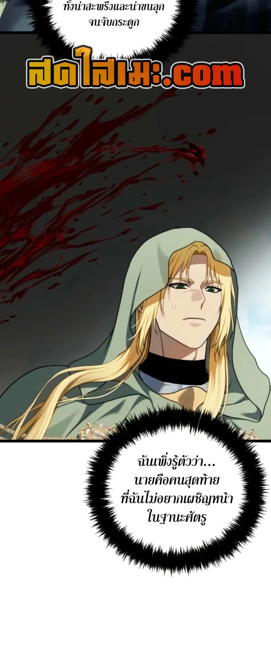 Ranker Who Lives A Second Time ตอนที่ 215 หน้า 16
