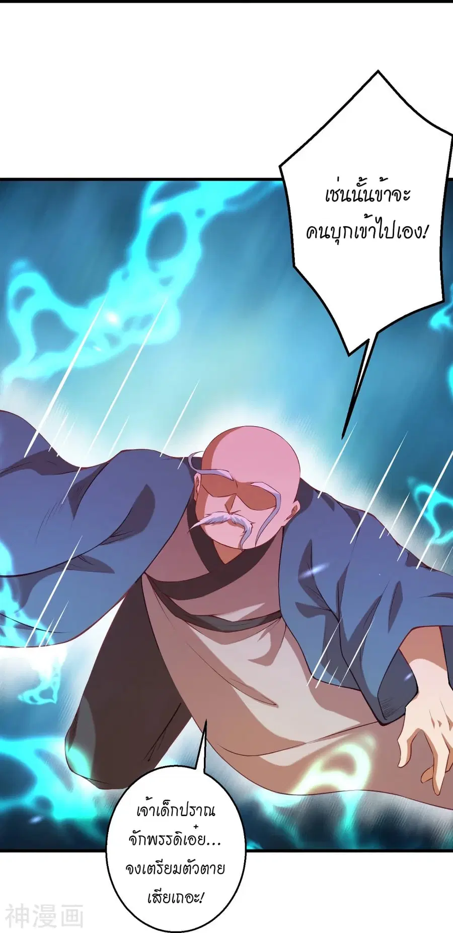 Against the Gods ตอนที่ 483 หน้า 10