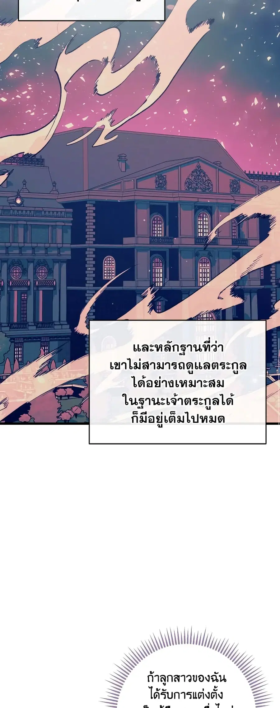 Can We Become a Family? ตอนที่ 57 หน้า 23