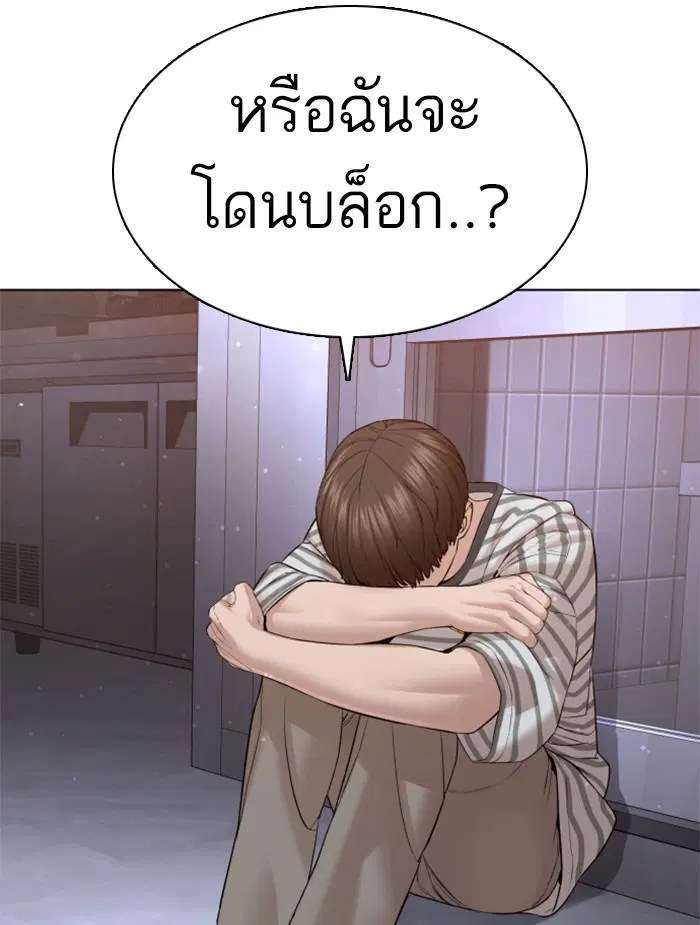 How to Fight ตอนที่ 85 หน้า 75
