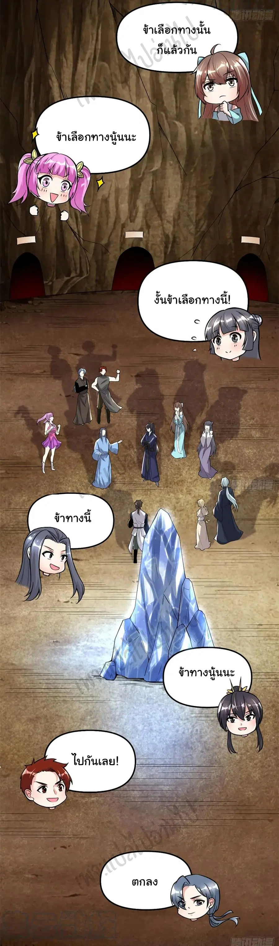 I might be A Fake Fairy ตอนที่ 208 หน้า 10