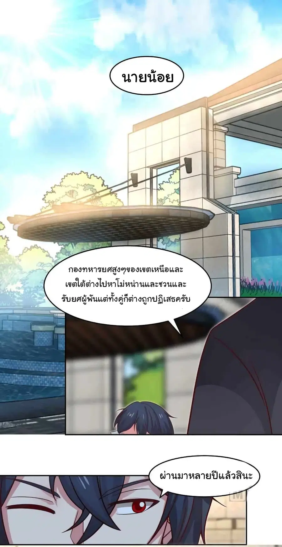 I Have a Dragon in My Body ตอนที่ 467 หน้า 4