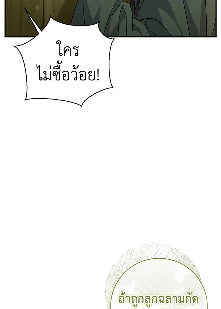 The Villain’s Match Is Too Perfect – คู่ดูตัวของนางร้ายเพอร์เฟกต์เกินไป ตอนที่ 29 หน้า 40
